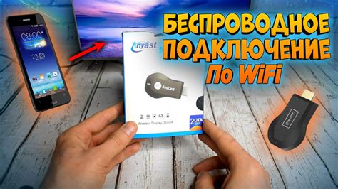 Шаг 4: Подключение телефона к телевизору через Wi-Fi