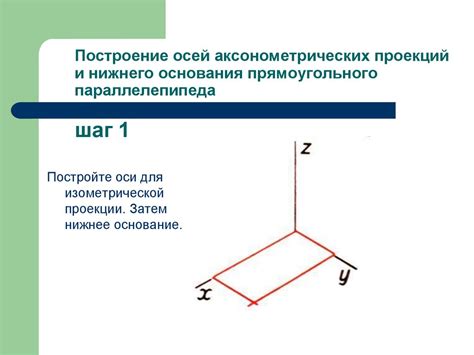 Шаг 4: Построение основания для домика