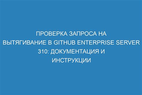 Шаг 4: Проверка состояния запроса и ожидание перевода