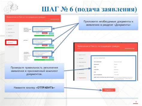 Шаг 4: Проверьте правильность заполнения