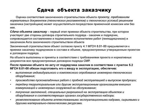 Шаг 4: Сдача объекта в эксплуатацию и получение счета за электроэнергию