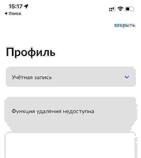 Шаг 4: Удаление ребенского аккаунта с iPhone