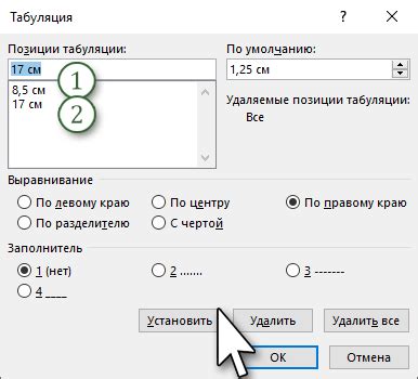 Шаг 4: Установите параметры табуляции и нажмите "Применить"