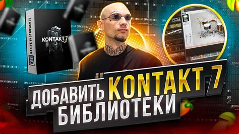 Шаг 4: Установка библиотеки в Kontakt