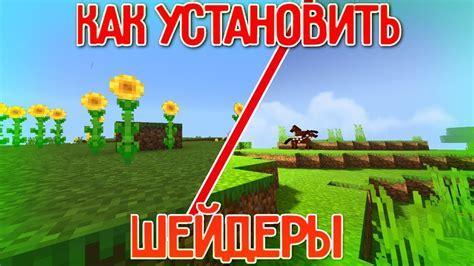 Шаг 4: Установка шейдеров в Minecraft PE