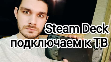 Шаг 4. Подключение Steam Deck к интернету