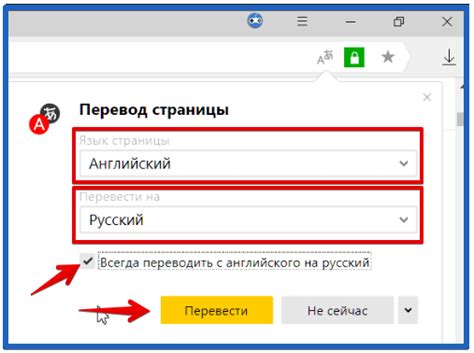 Шаг 5: Выбор языков для перевода в Яндекс Браузере