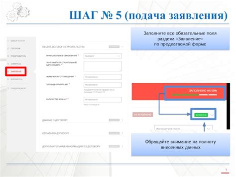 Шаг 5: Заполните обязательные поля