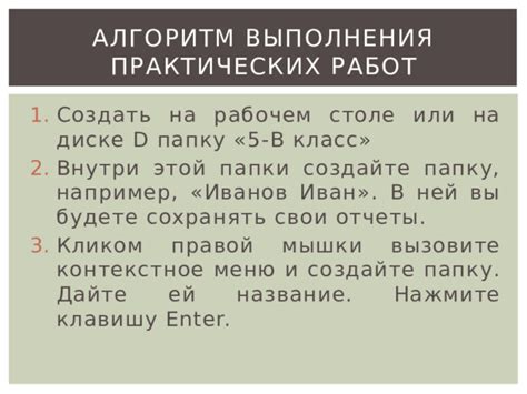 Шаг 5: Нажмите клавишу Enter, чтобы создать папку