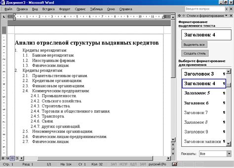 Шаг 5: Настроить многоуровневый список по своему выбору