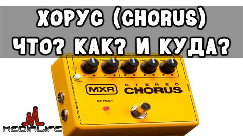 Шаг 5: Примените эффект chorus к звуку