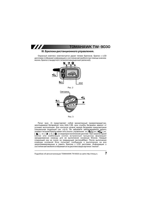 Шаг 5: Проверка настроек времени на томагавке 9030 и их сохранение