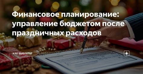 Шаг 5: Установка бюджета и планирование расходов