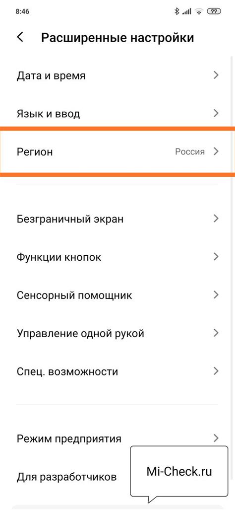 Шаг 5: Установка нового региона в настройках консоли