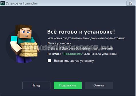 Шаг 5. Завершение установки TLauncher на диск D: