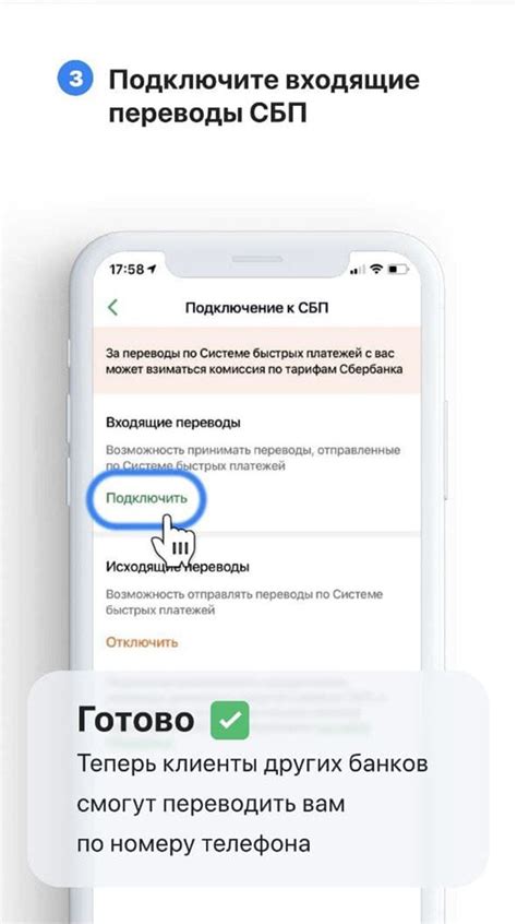 Шаг 5. Отключите СБП