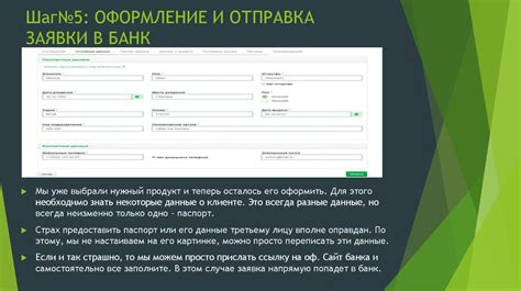 Шаг 5. Отправка заявления