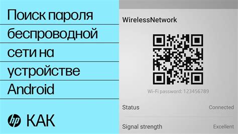 Шаг 5. Подтверждение пароля или пин-кода на устройстве для подключения