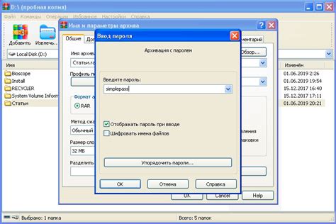 Шаг 6: Введите пароль для защиты архива, если он есть