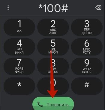 Шаг 6: Используйте USSD-команду *#100# на клавиатуре телефона