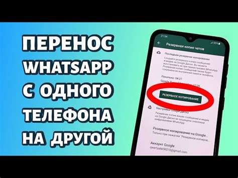 Шаг 6: Настройте WhatsApp на новом телефоне