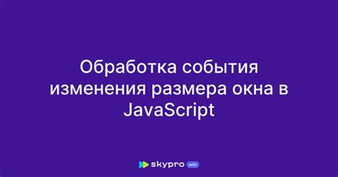 Шаг 6: Подтвердите изменения размера окна