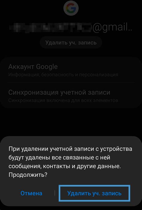 Шаг 6: Подтверждение отключения Gmail на Android