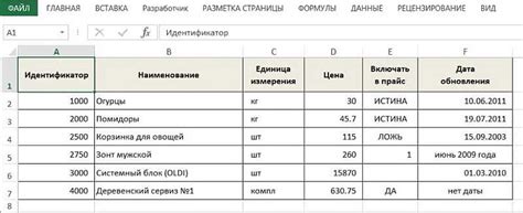 Шаг 6: Проверка изменений в DBF файле