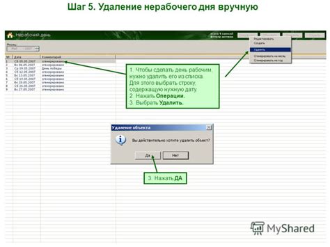 Шаг 6: Удаление остатков вручную