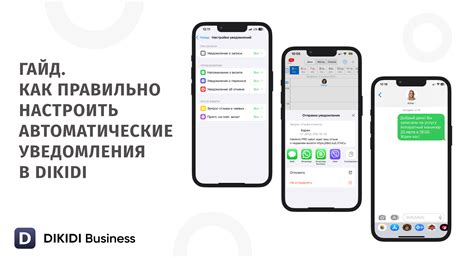 Шаг 6. Настроить автоматические уведомления и сообщения
