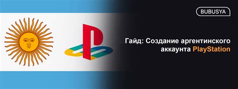 Шаг 6. Создание аккаунта PlayStation Network