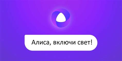 Шаг 7: Настраиваем управление Яндекс Станцией через голосовые команды