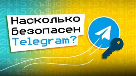 Шифрование в Telegram