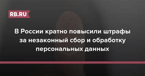 Штрафы и наказания за незаконный доступ к информации