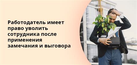 Штрафы на работе: действительно ли сотрудники могут быть штрафованы?