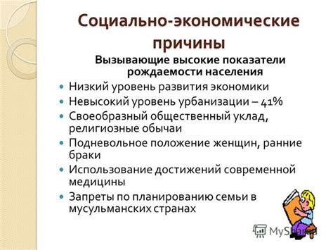 Экономические причины рождаемости