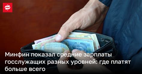 Экономический прогноз и его влияние на зарплаты госслужащих