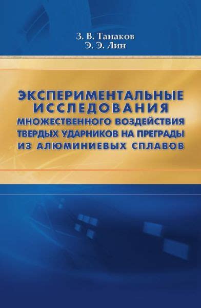 Экспериментальные исследования температурного воздействия на фазмофобию