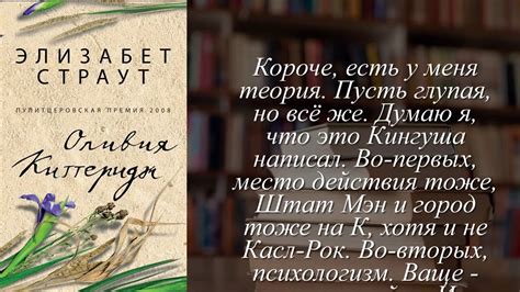 Элизабет Страут: неповторимые отзывы о выдающейся писательнице