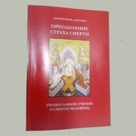 Эмоциональная поддержка или преодоление страха смерти?