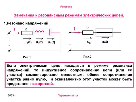 Энергетические потери в электрических цепях