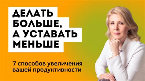 Энергия и продуктивность