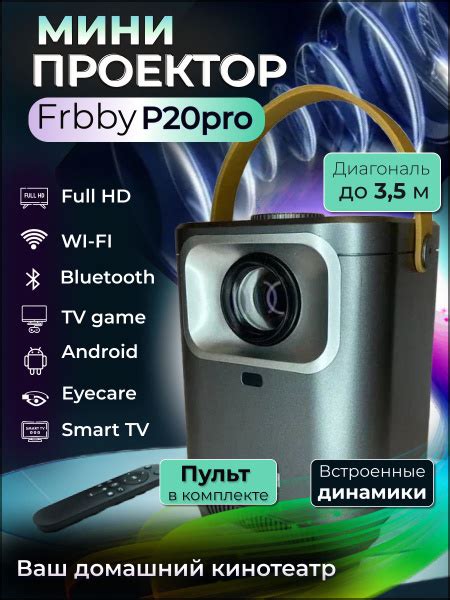 Энергосбережение с проектором frbby: особенности режимов