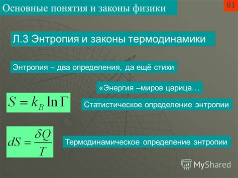 Энтропия: определение и основные понятия