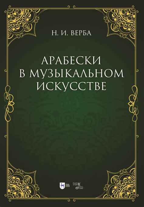 Эпоха классицизма: величие гимна в музыкальном искусстве