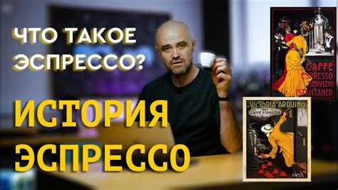 Эспрессо: рецепты и секреты успеха