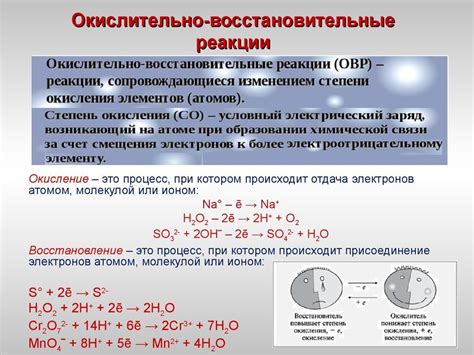 Этапы проведения окислительно восстановительной реакции