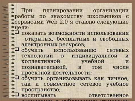 Эффективное использование сетевых ресурсов для роста