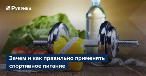 Эффективное питание для достижения результата