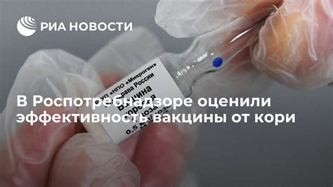 Эффективность вакцины